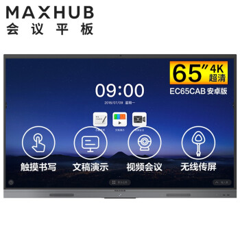 湖南MAXHUB V5 新锐版 65英寸会议平板