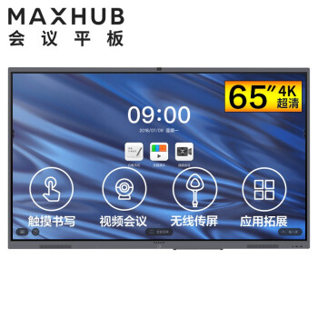 湖南MAXHUB V5经典版65英寸视频会议平板电视