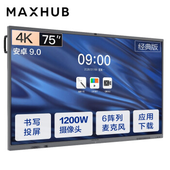 湖南MAXHUB会议平板 V5经典版75英寸电子白板